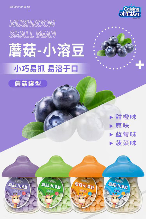 才星狀元蘑菇罐型小溶豆.jpg 才星狀元蘑菇罐型小溶豆.jpg