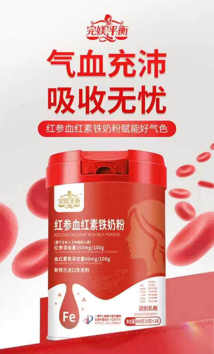 完媄平衡紅參血紅素鐵奶粉詳情_(kāi)01.jpg