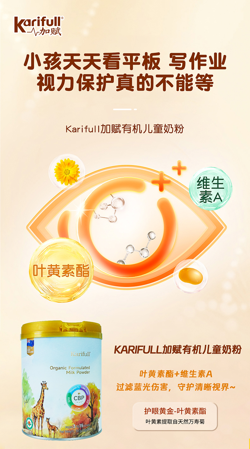 加賦有機(jī)兒童奶粉07.jpg 加賦有機(jī)兒童奶粉07.jpg