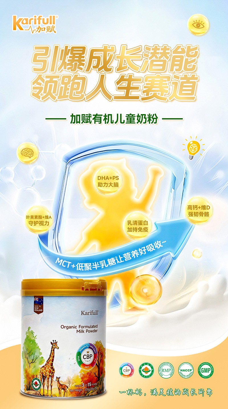 加賦有機(jī)兒童奶粉03.jpg