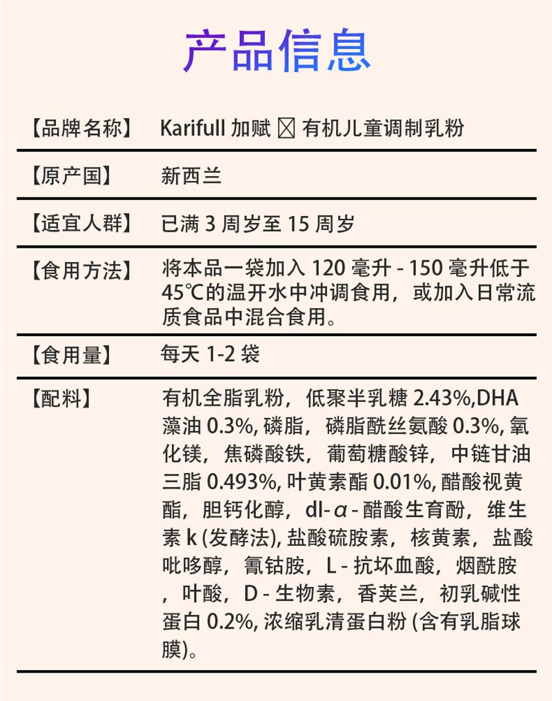 加賦有機兒童奶粉詳情圖_25.jpg