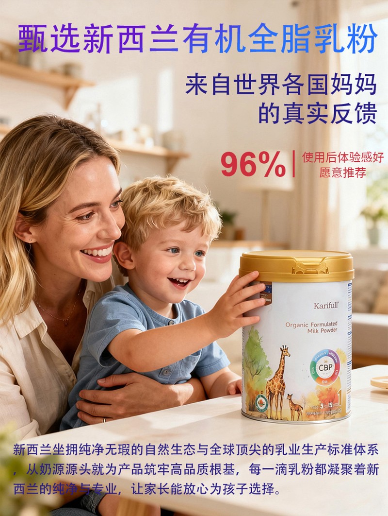 加賦有機兒童奶粉詳情圖_02.jpg