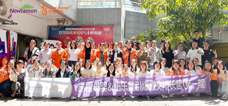 昂橙母嬰&紐樂曼“引爆成交增長(zhǎng)營(yíng)(第一期)”在川渝滇圓滿收官02.png 昂橙母嬰&紐樂曼“引爆成交增長(zhǎng)營(yíng)(第一期)”在川渝滇圓滿收官02.png