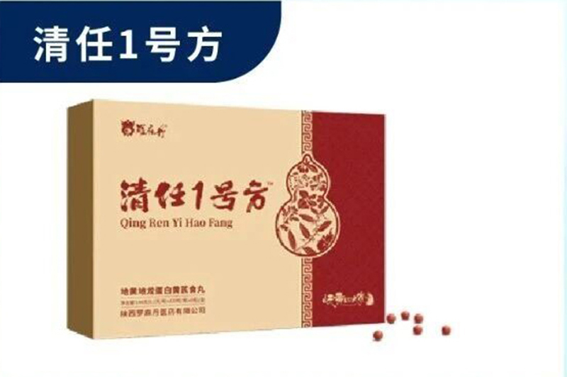 羅麻丹清任1號(hào)方.jpg 羅麻丹清任1號(hào)方.jpg