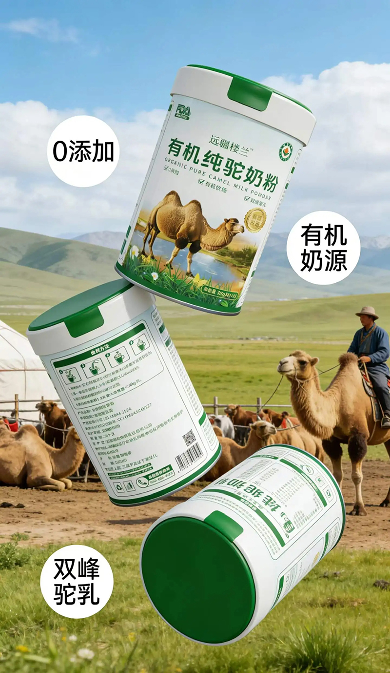 遠疆樓蘭有機純駝乳粉05.jpg 遠疆樓蘭有機純駝乳粉05.jpg