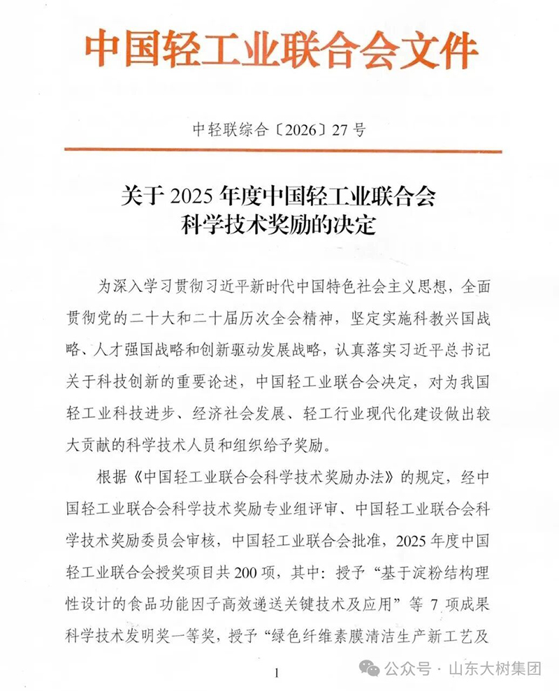 ϲ��(b��o) | ɽ�|����_(d��)������ʳƷ���޹�˾�s�@��2025����Ї��p���I(y��)(li��n)�ϕ��Ƽ��M(j��n)������һ�Ȫ�