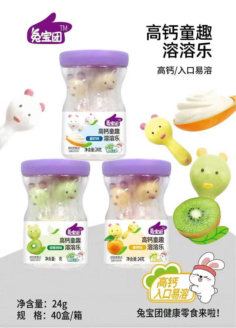 兔寶團(tuán)高鈣童趣溶溶樂.jpg 兔寶團(tuán)高鈣童趣溶溶樂.jpg