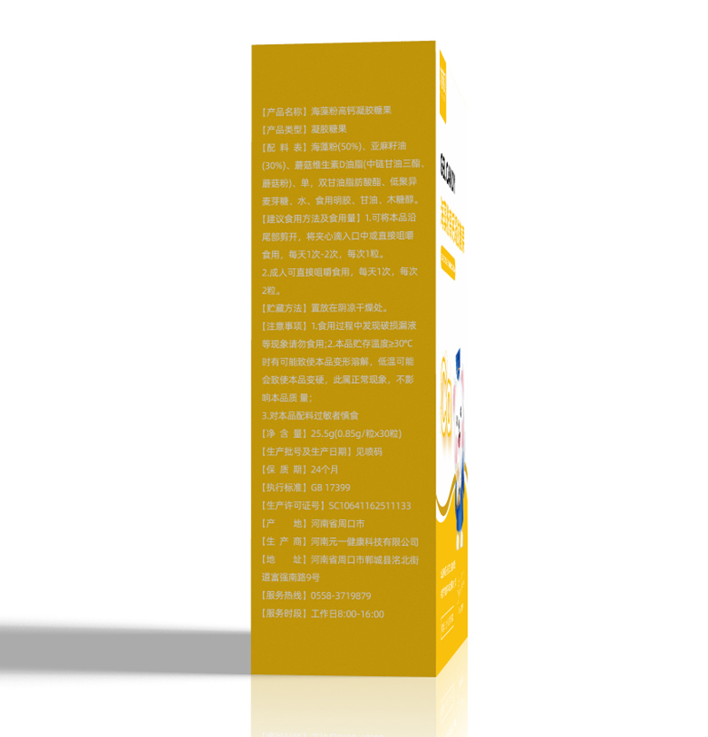 木蘇貝海藻粉高鈣凝膠糖果 豎版01