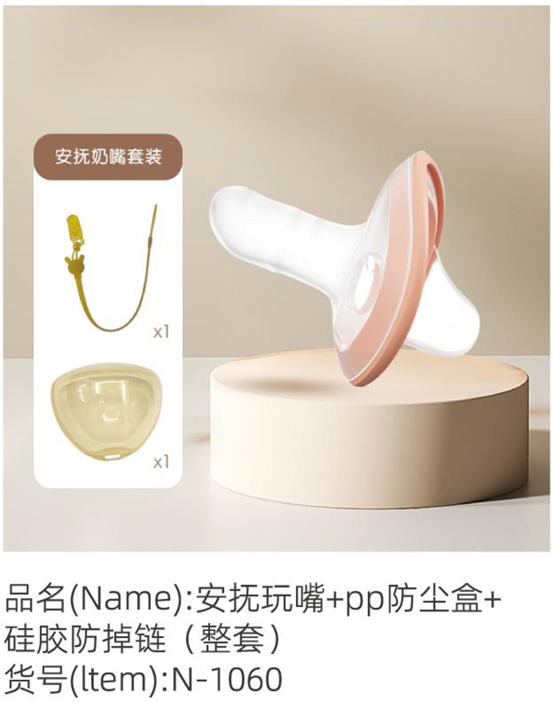 諾愛因安撫玩嘴+pp防塵盒+硅膠防掉鏈(整套).jpg 諾愛因安撫玩嘴+pp防塵盒+硅膠防掉鏈(整套).jpg