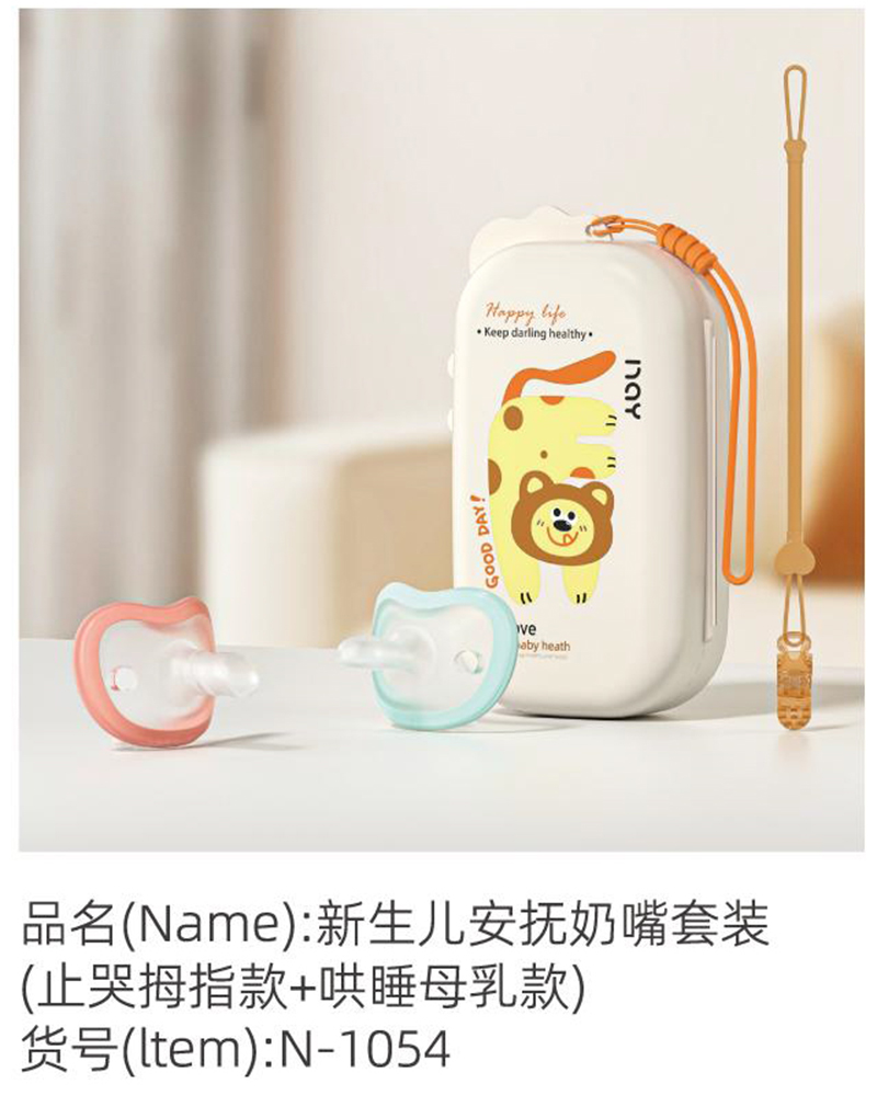 諾愛因新生兒安撫奶嘴套裝(止哭拇指款+哄睡母乳款).jpg 諾愛因新生兒安撫奶嘴套裝(止哭拇指款+哄睡母乳款).jpg
