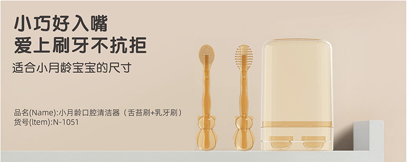 諾愛因小月齡口腔清潔器(舌苔刷+乳牙刷).jpg 諾愛因小月齡口腔清潔器(舌苔刷+乳牙刷).jpg