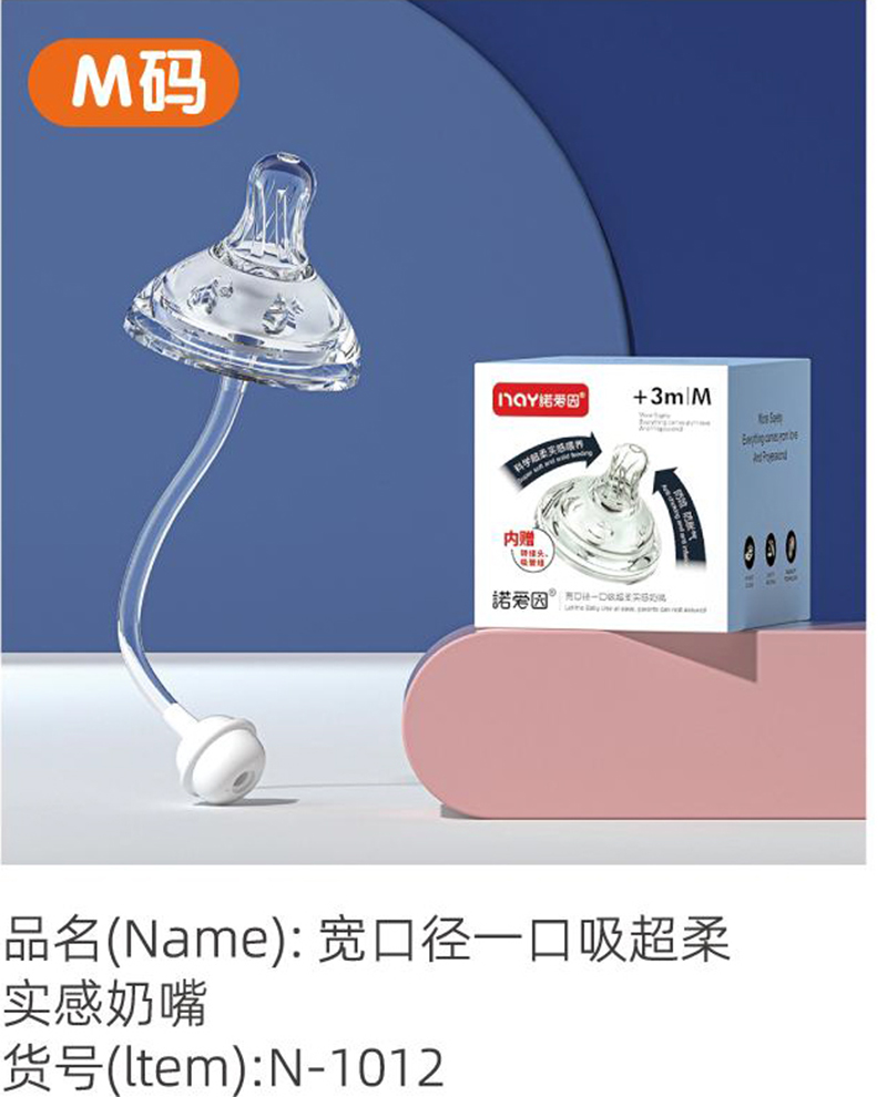 諾愛(ài)因?qū)捒趶揭豢谖釋?shí)感奶嘴 M碼.jpg 諾愛(ài)因?qū)捒趶揭豢谖釋?shí)感奶嘴 M碼.jpg