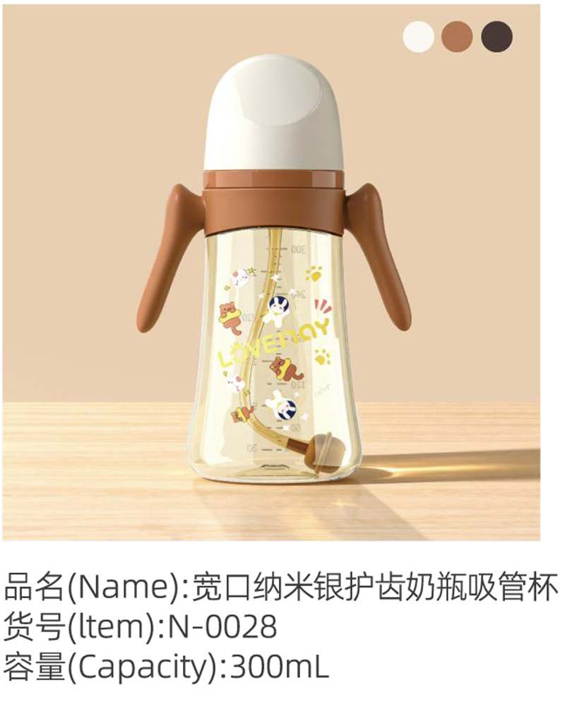 諾愛因寬口納米銀護齒奶瓶吸管杯 N-0028.jpg 諾愛因寬口納米銀護齒奶瓶吸管杯 N-0028.jpg