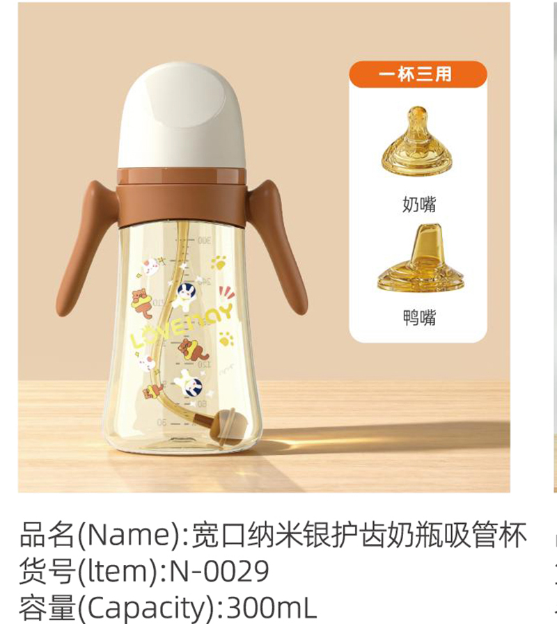 諾愛因?qū)捒诩{米銀護(hù)齒奶瓶吸管杯 N-0029.jpg 諾愛因?qū)捒诩{米銀護(hù)齒奶瓶吸管杯 N-0029.jpg
