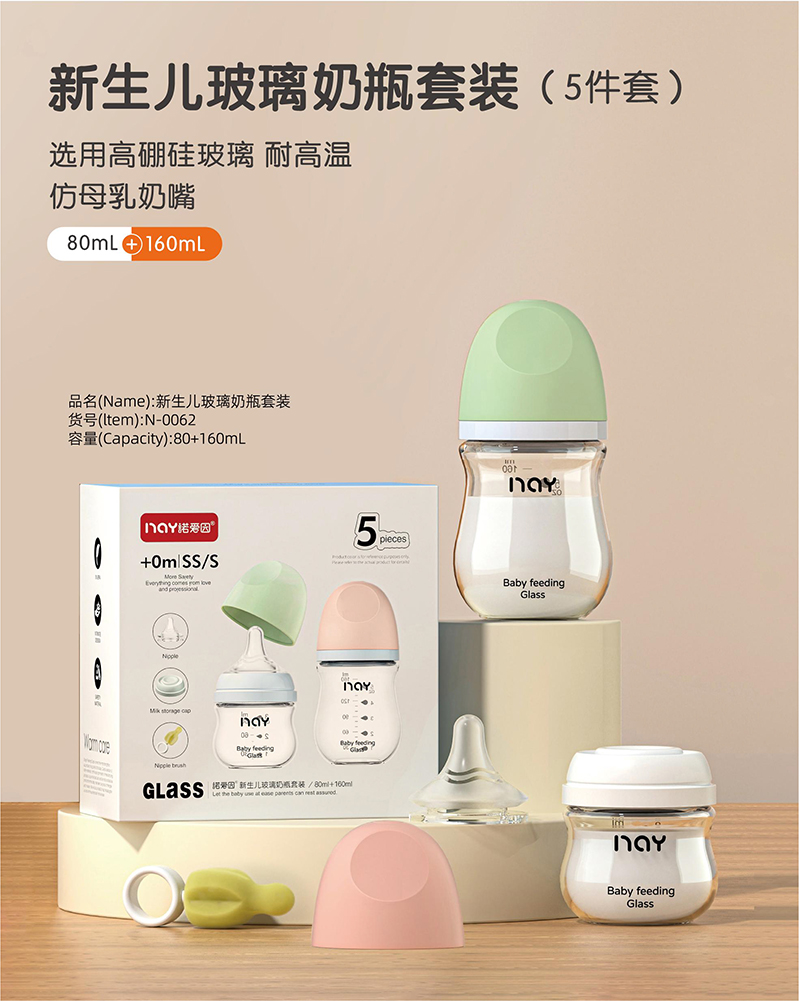 諾愛因新生兒玻璃奶瓶套裝(5件套).jpg 諾愛因新生兒玻璃奶瓶套裝(5件套).jpg