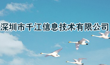 ������ǧ����Ϣ���g���޹�˾