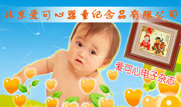 �����ۿ��ċ�ͯ�o(j��)��Ʒ���޹�˾