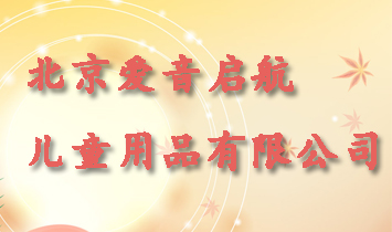 ������(��i)�􆢺���ͯ��Ʒ���޹�˾