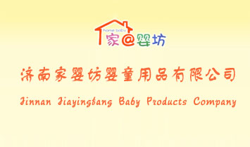 ���ϼҋ뷻��ͯ��Ʒ���޹�˾