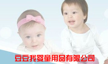 �����ҋ�ͯ��Ʒ���޹�˾