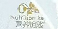 營養(yǎng)鑰匙