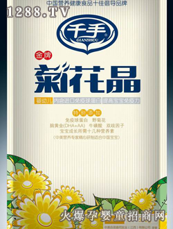 千手yingye菊花晶