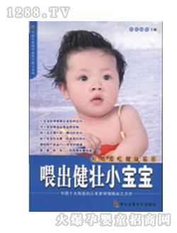 卡比龍圖書喂出健壯小寶寶