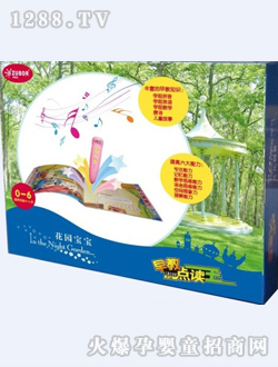 智慧寶早教點(diǎn)讀系列套裝