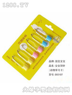 袋鼠寶寶安全別針