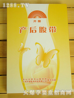 開麗產后腹帶KF3301