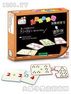 添奇兒童數(shù)學(xué)游戲TKM002