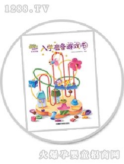 布奇樂(lè)樂(lè)園入學(xué)準(zhǔn)備游戲書(shū)