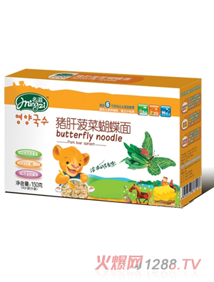 名滋豬肝菠菜蝴蝶面