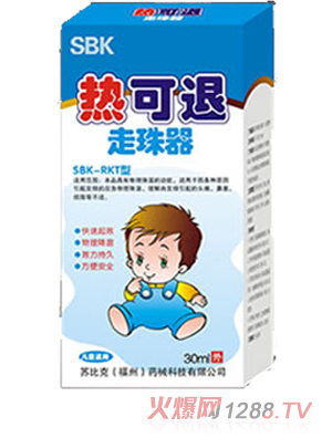 蘇比克熱可退走珠器(兒童適用)