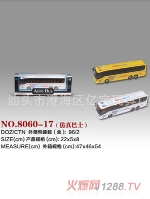 億寶彩盒仿真巴士(4色混裝)8060-17