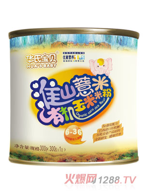 華氏寶貝淮山薏米有機(jī)玉米米粉聽(tīng)裝