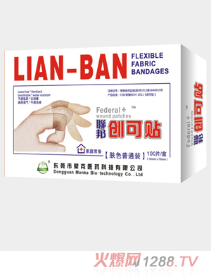 聯(lián)邦膚色普通裝創(chuàng)可貼