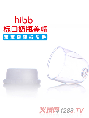 hibb標(biāo)口玻璃奶瓶蓋