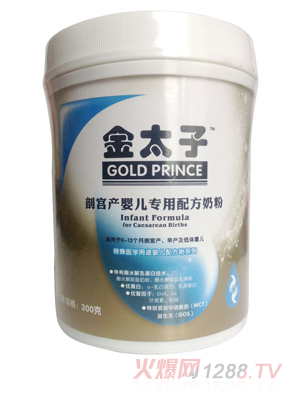 金太子剖宮產(chǎn)yinge專(zhuān)用配方奶粉