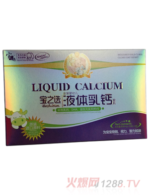 寶之選金裝yingye液體乳鈣膠丸