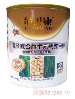 金貝康蓮子復(fù)合益生元營(yíng)養(yǎng)米粉