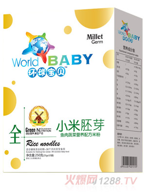 環(huán)球?qū)氊愻~肉蔬菜小米胚芽營(yíng)養(yǎng)米粉盒裝