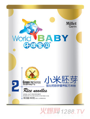 環(huán)球?qū)氊悘?qiáng)化鈣鐵鋅小米胚芽營(yíng)養(yǎng)米粉紙聽