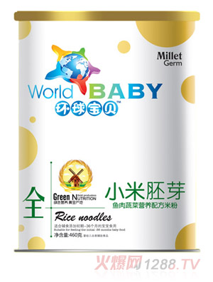 環(huán)球?qū)氊愻~肉蔬菜小米胚芽營(yíng)養(yǎng)米粉紙聽