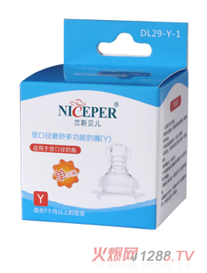 蘭斯貝兒寬口徑磨砂多功能奶嘴（Y)