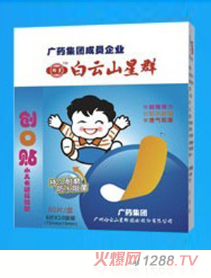 白云山星群創(chuàng)口貼(小兒卡通花紋型)