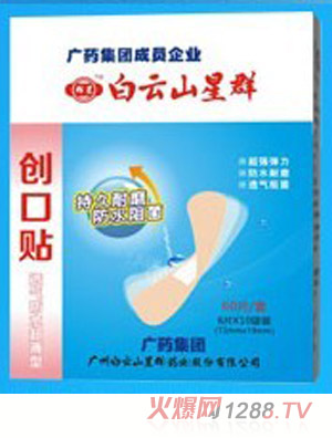 白云山星群創(chuàng)口貼(透氣防水超薄型)