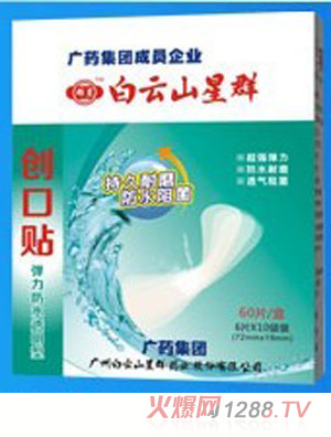 白云山星群創(chuàng)口貼(彈力防水透明型)