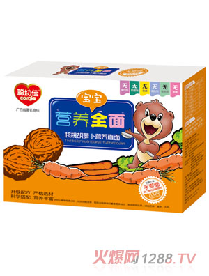 聰幼佳核桃胡蘿卜營(yíng)養(yǎng)直面