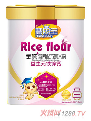 慧因?qū)氁嫔F鋅鈣金裝營(yíng)養(yǎng)配方奶米粉